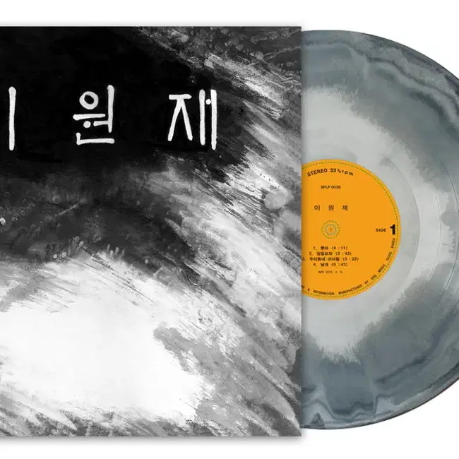 이원재 LP / 1집 좋아,길 (180g 그레이 믹스 컬러)