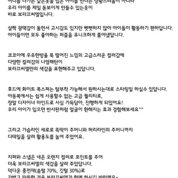 보라끄씨엘 폭스퍼 패딩 새상품 (남아.여아)