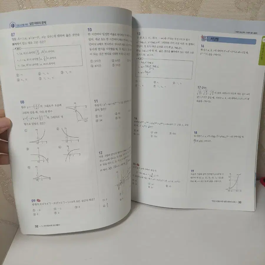 신사고 일품 수학1 486제