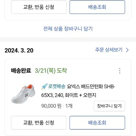 요넥스 배드민턴화 240