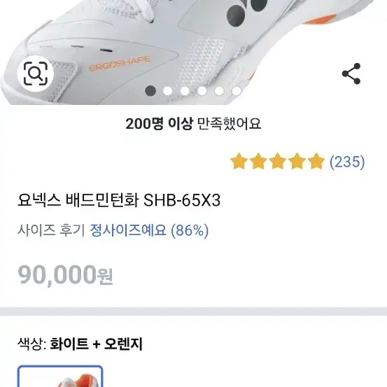 요넥스 배드민턴화 240