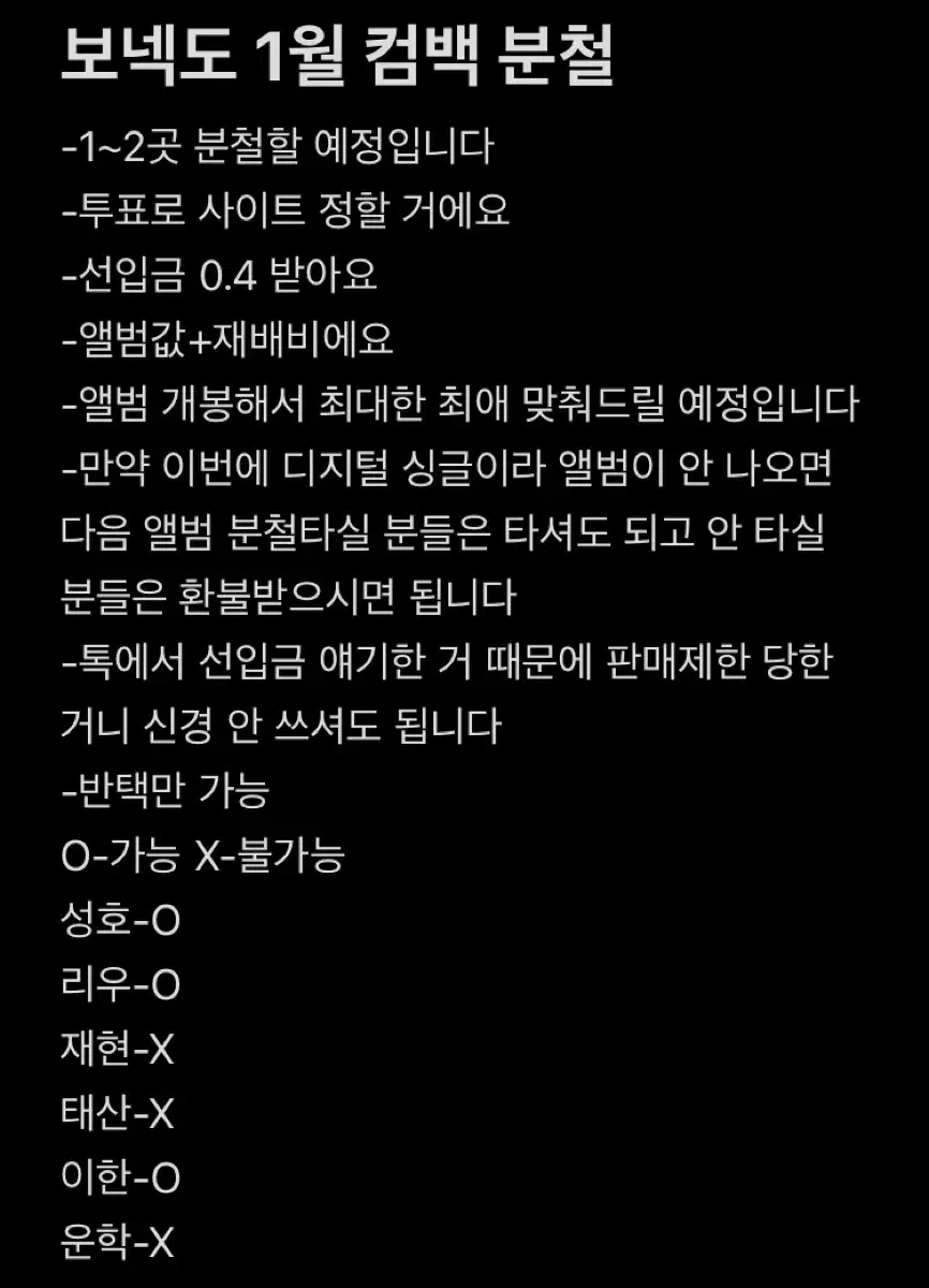 보넥도보이넥스트도어 성호리우재현태산이한운학 1월 컴백포카 분철