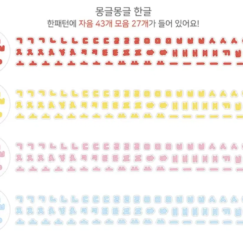 [제제유니버스] 몽글 몽글 한글 키스컷 4종 원가이하띵 키스컷띵