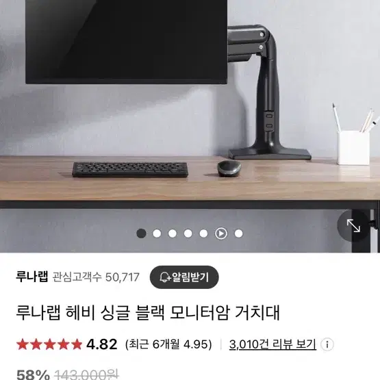 루나랩 헤비 싱글모니터암