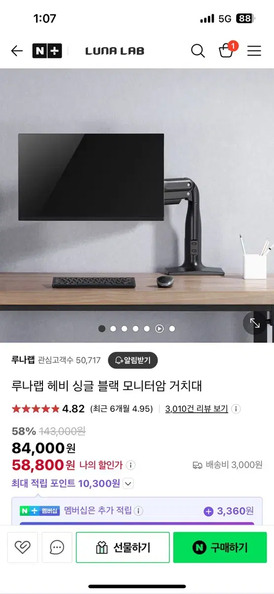 루나랩 헤비 싱글모니터암