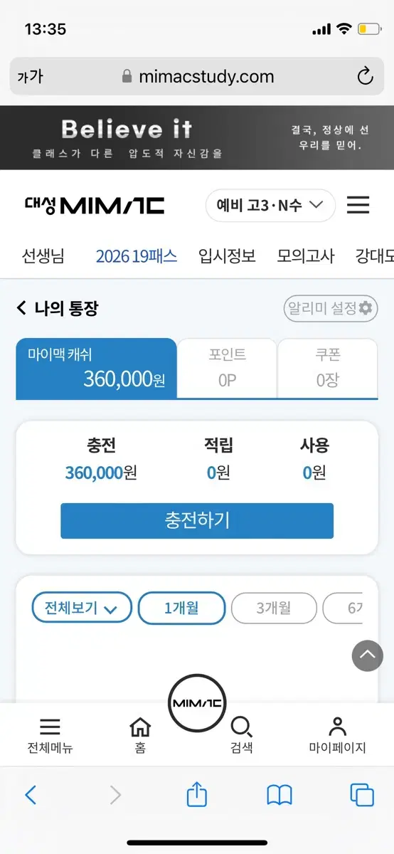 대성 마이맥 교재 캐시/캐쉬 할인판매