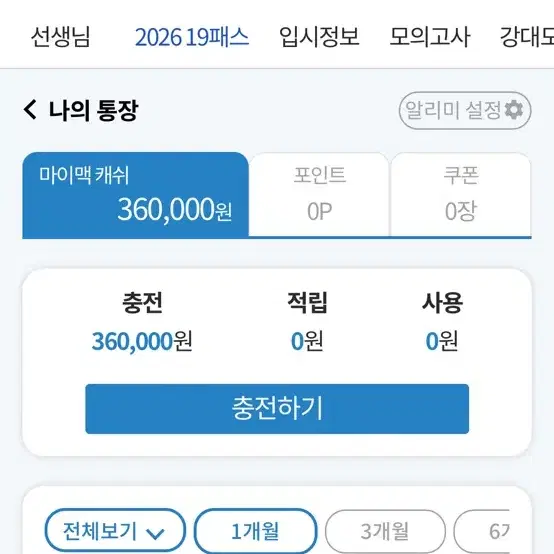 대성 마이맥 교재 캐시/캐쉬 할인판매