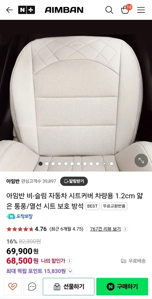 아임반 비-슬림 자동차 시트커버 차량용 1.2cm(모노블랙) 통풍/열선