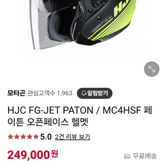 신품급 HJC FG-ZET  오픈페이스 헬멧 판매 합니다.