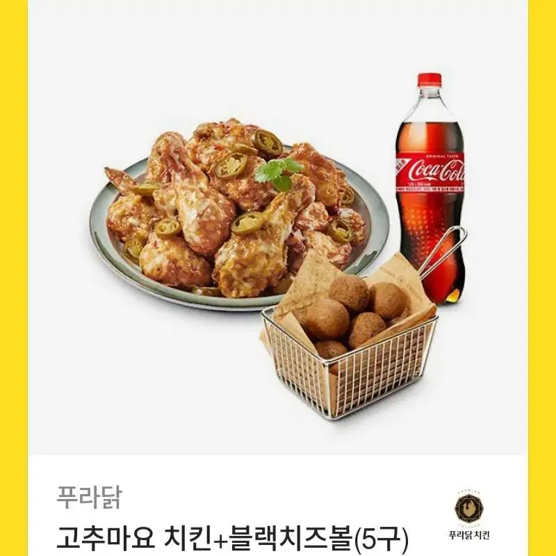 푸라닭 고추마요 치즈볼