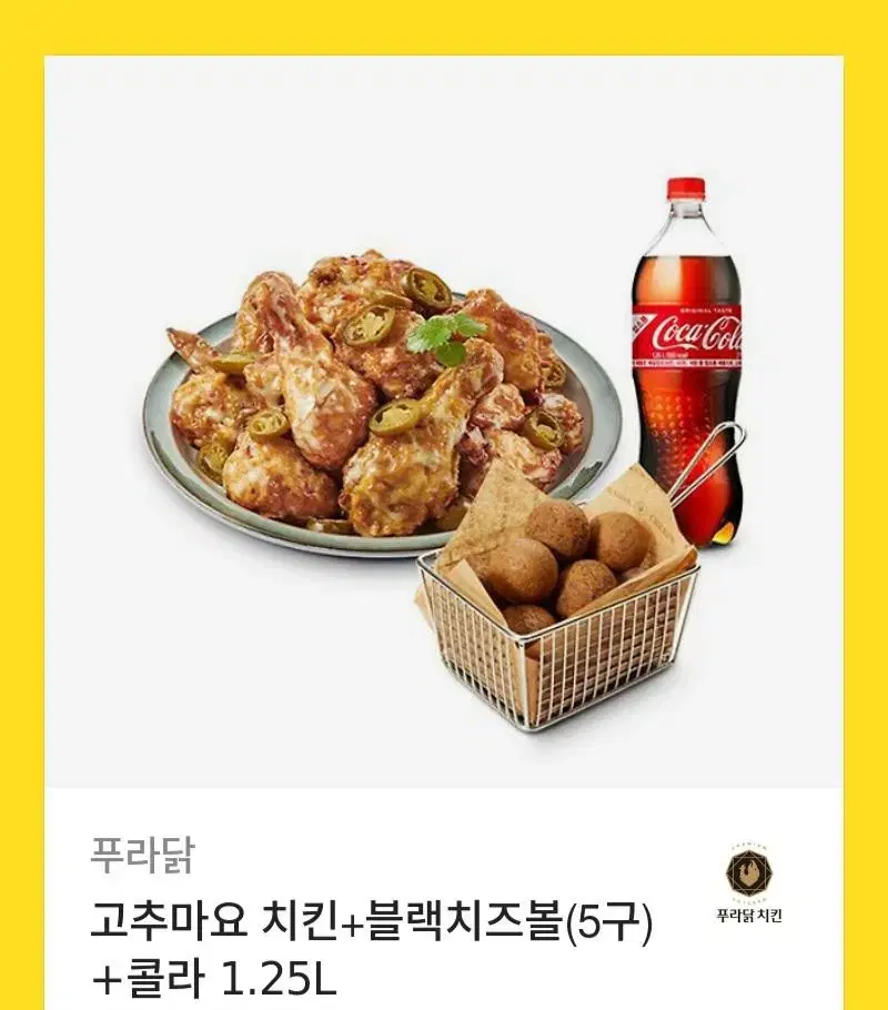 푸라닭 고추마요 치즈볼