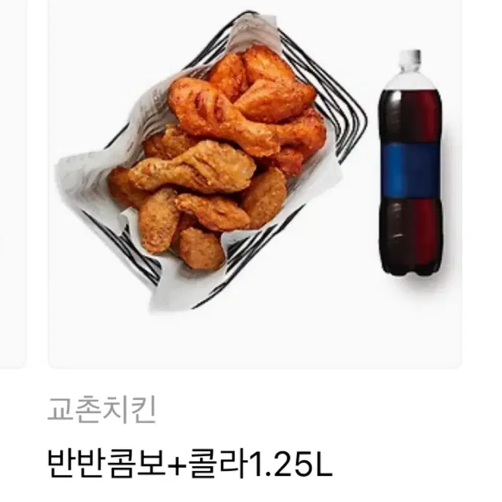 교촌 반반콤보+ 콜라