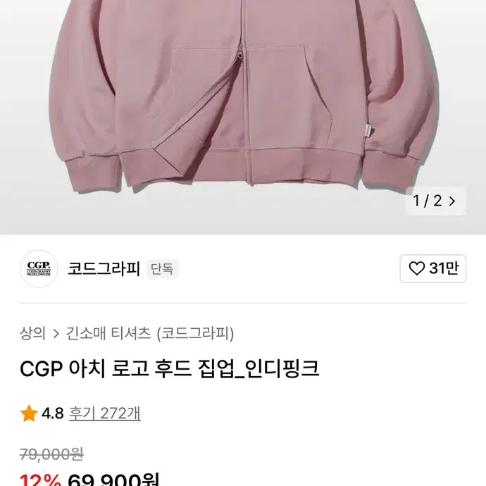 CGP 코드그라피 후드집업 L 인디핑크