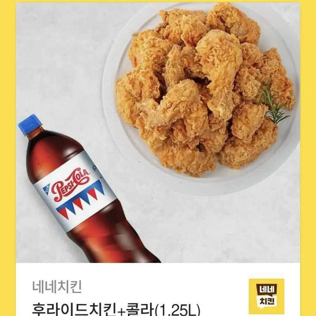 네네치킨