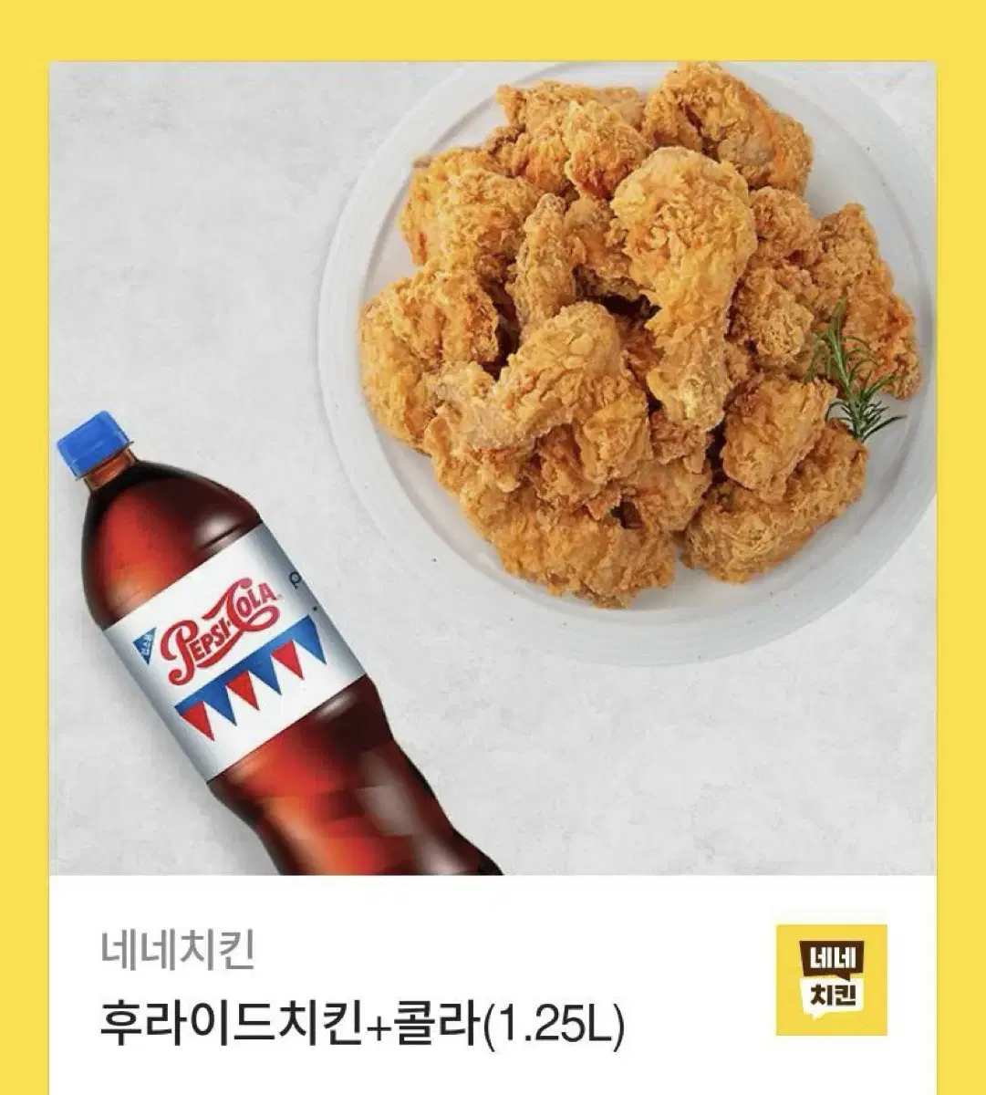 네네치킨