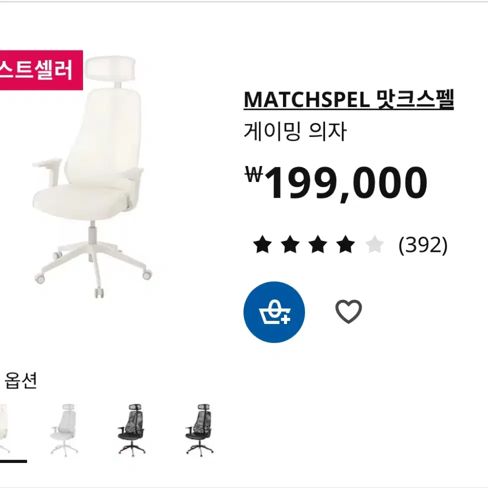 이케아 MATCHSPEL 맛크스펠 게이밍 사무용 의자