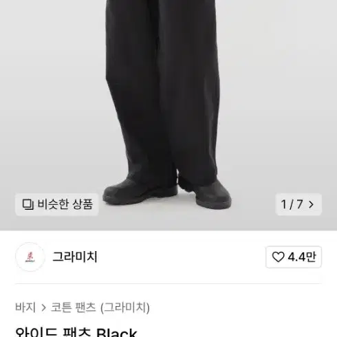 그라미치 와이드팬츠 블랙 xxl 36사이즈 판매