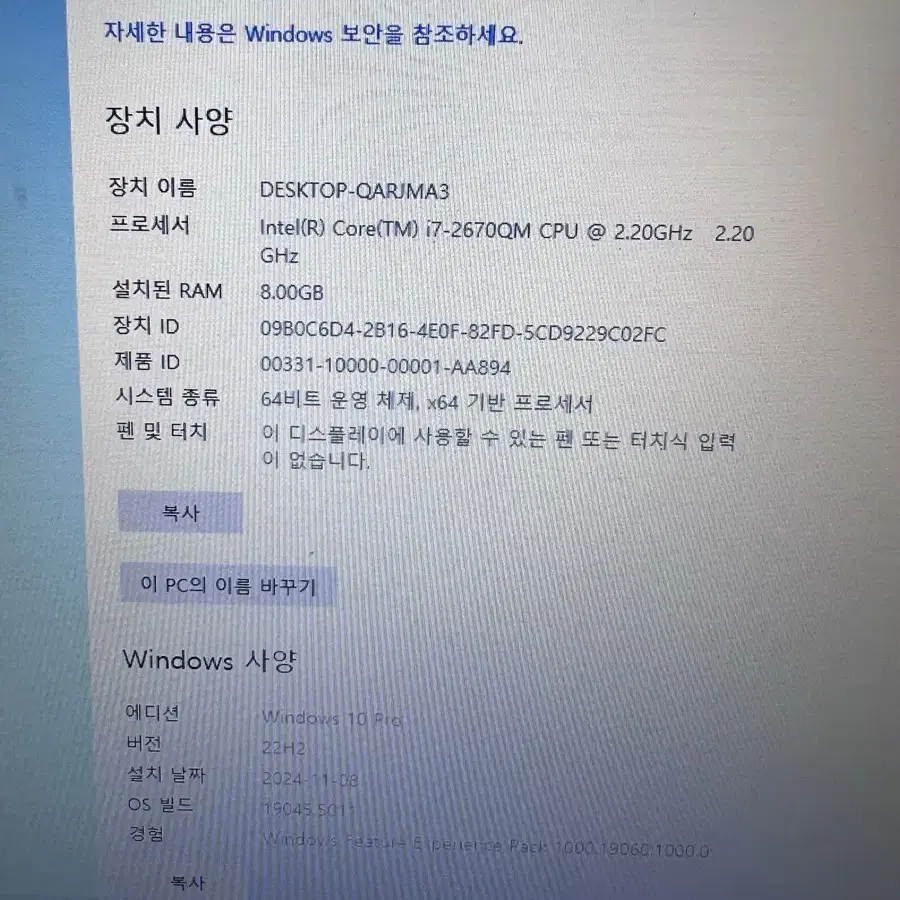 HP 노트북 i7-2670QM 8GB 464GB