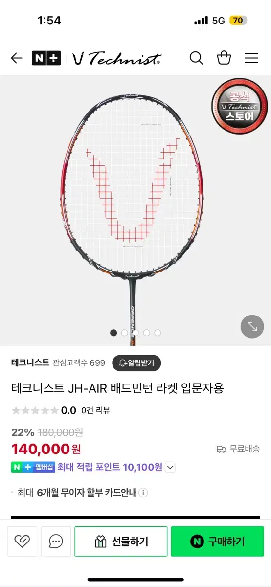 Technist JH-AIR badminton racket for sale Quick sale