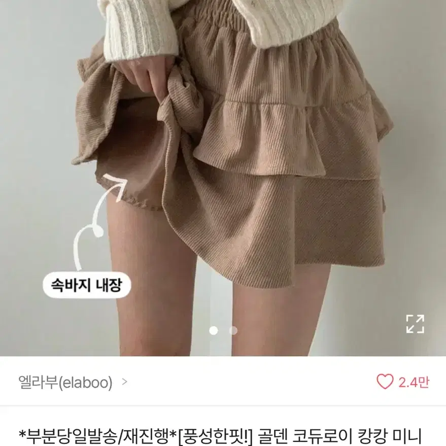 에이블리 코듀로이 캉캉치마