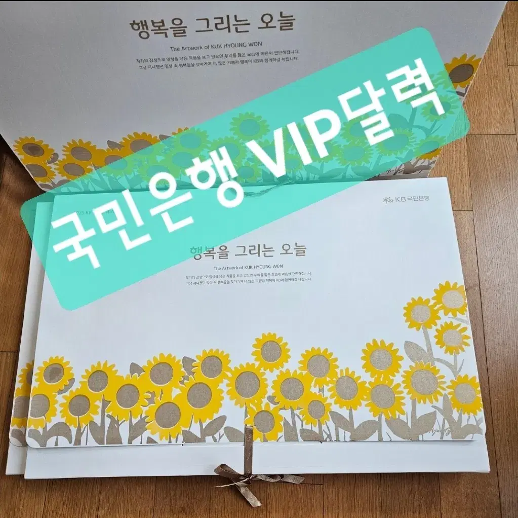 2025년 kb국민은행 국형원작가 vip 달력