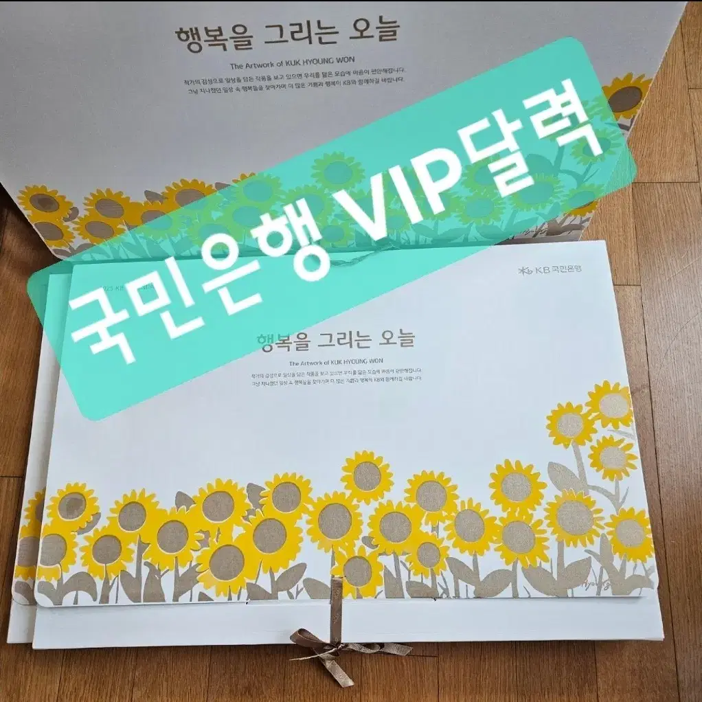 꿈을 이뤄주는 국형원 작가 2025년 작품전 vip벽걸이 국민은행달력