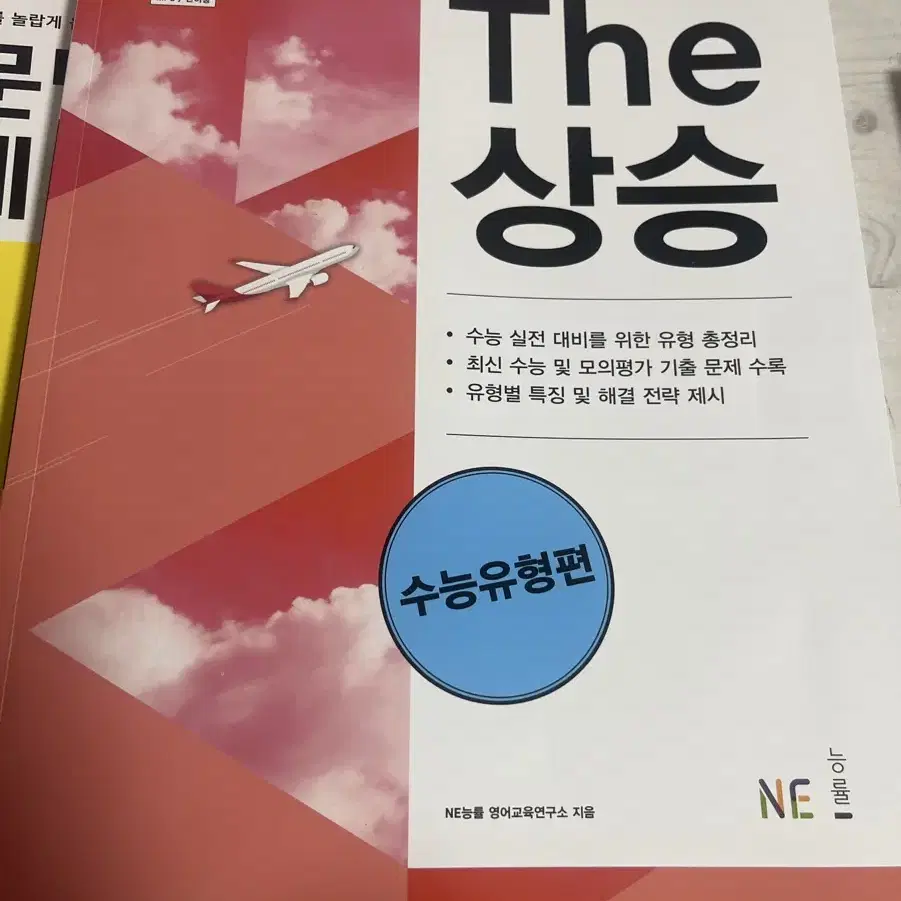 필히 통하는 고등 영문법, The 상승 수능유형편, 고교 영문법 3300