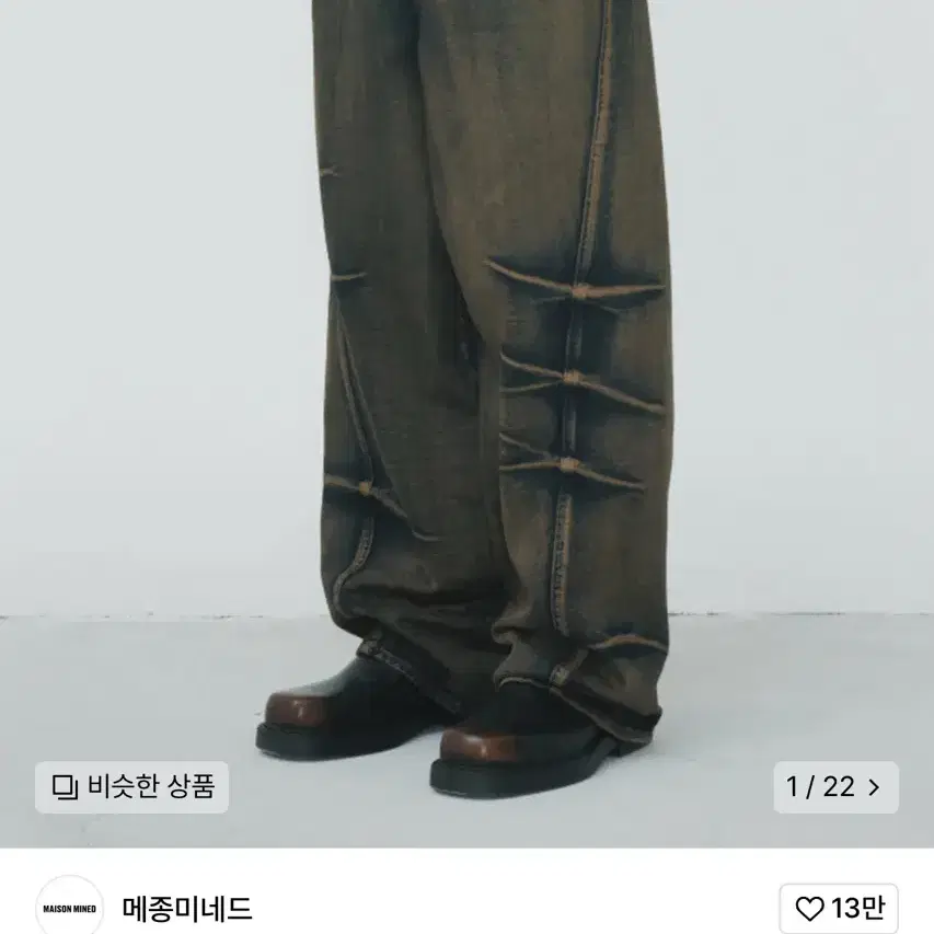 메종 미네드 PINCH WIND DENIM PANTS BROWN