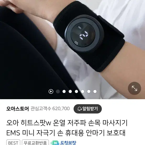 오아 히트스팟 손목 저주파 마사지기 새상품