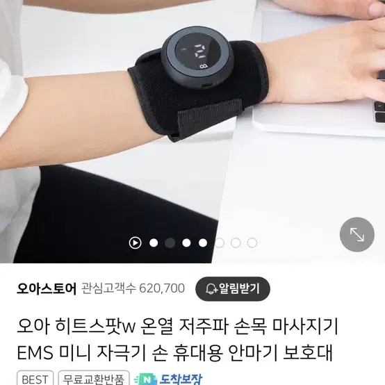 오아 히트스팟 손목 저주파 마사지기 새상품