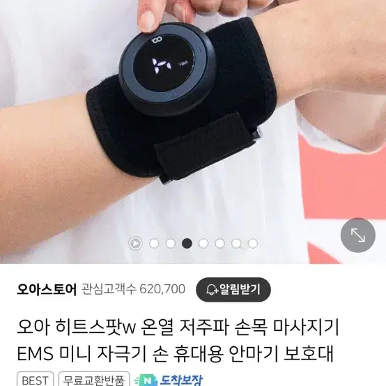 오아 히트스팟 손목 저주파 마사지기 새상품