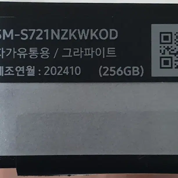 갤럭시 S24 FE 그라파이트 256GB 풀박 가개통급