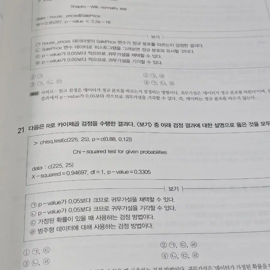 빅데이터분석기사 필기