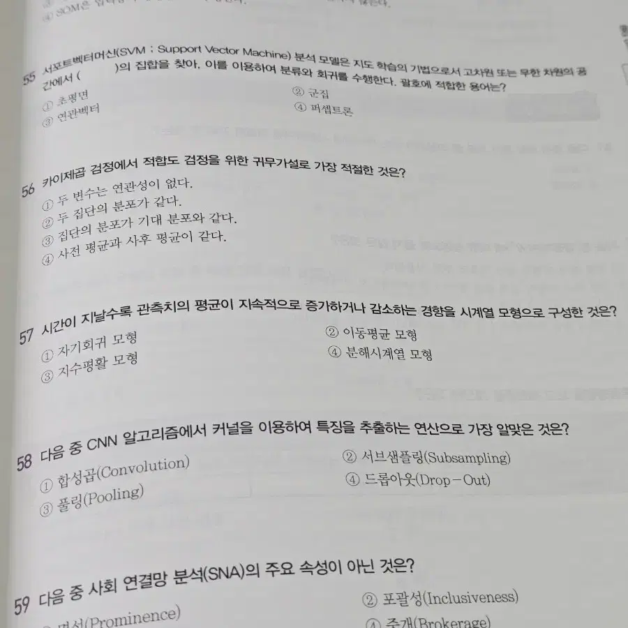 빅데이터분석기사 필기