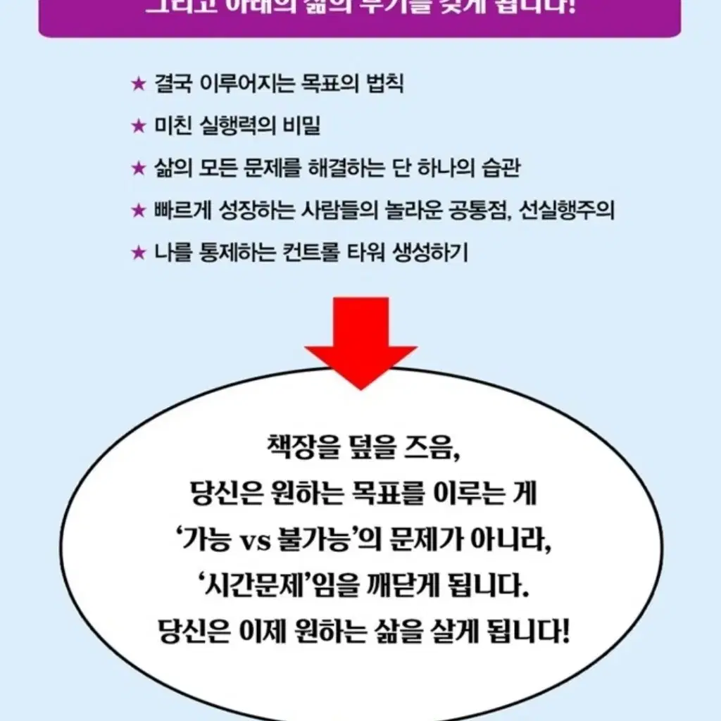 책 <자기계발 불변의 법칙>