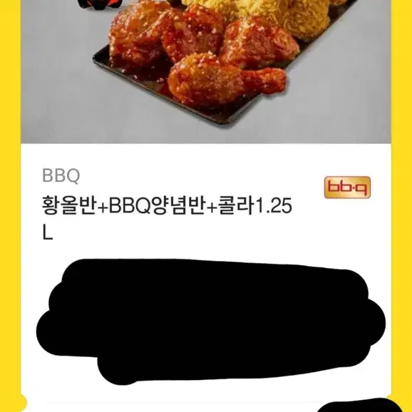 BBQ 황올 후라이드 양념 반반