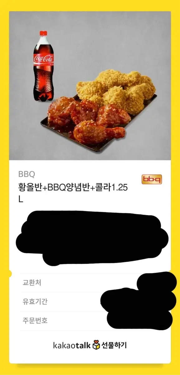 BBQ 황올 후라이드 양념 반반