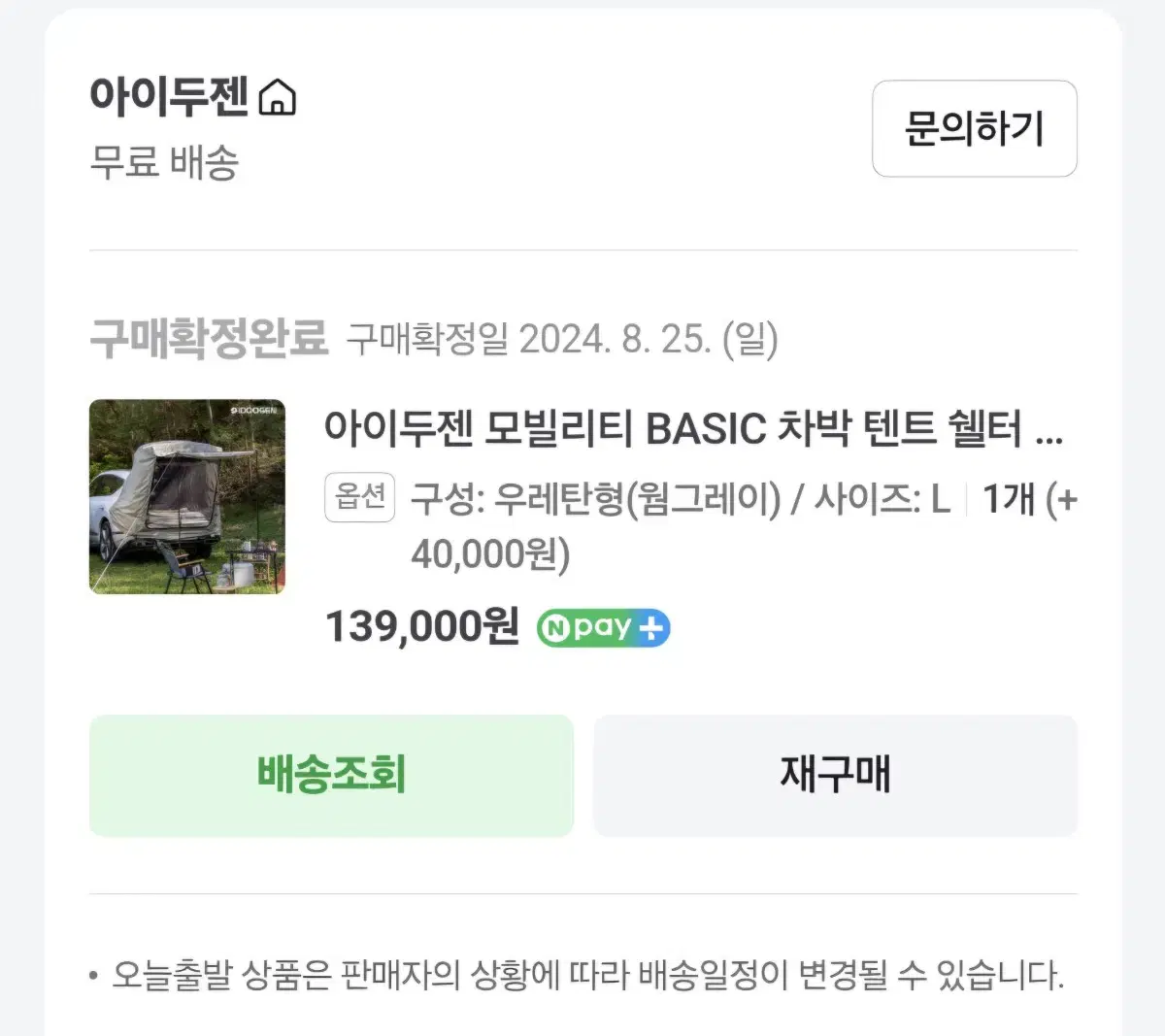 아이두젠 모빌리티 BASIC+ 차박 텐트 쉘터 L 미사용 꼬리텐트