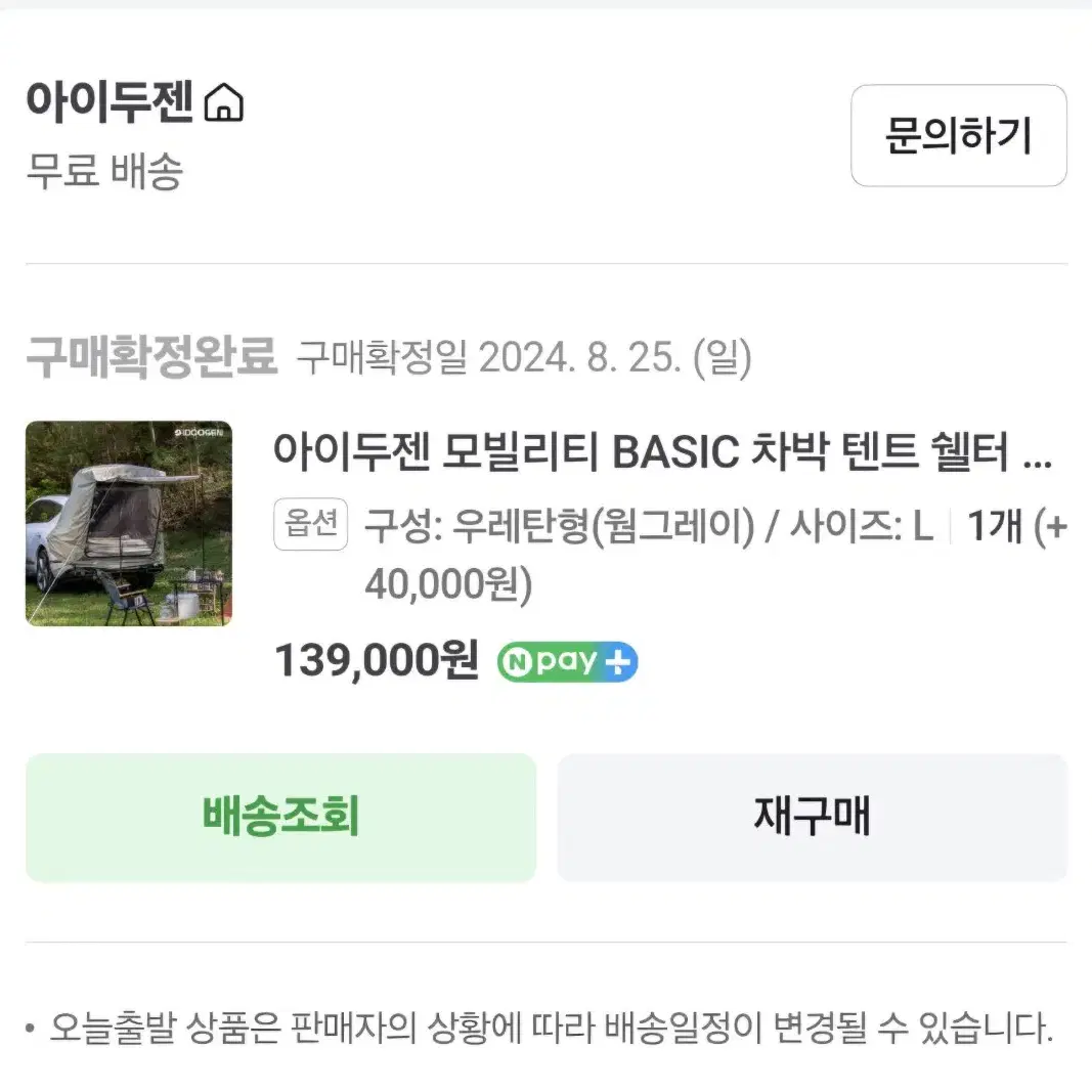 아이두젠 모빌리티 BASIC+ 차박 텐트 쉘터 L 미사용 꼬리텐트