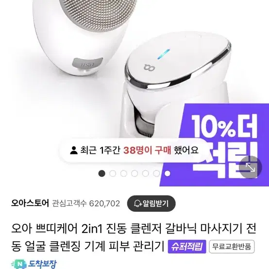 오아 갈바닉 2in1 클렌져