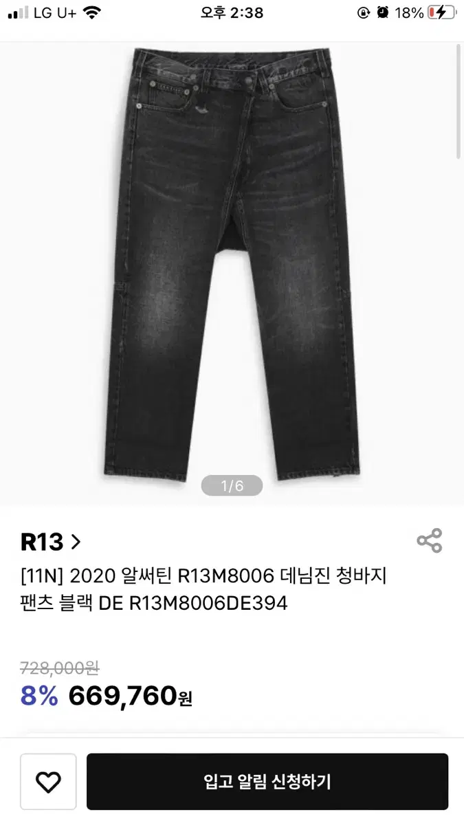 R13 남성청바지 R13M8006-394 블랙진 팔아요.