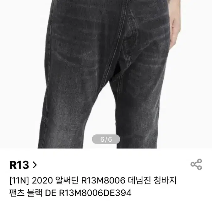 R13 남성청바지 R13M8006-394 블랙진 34 팔아요.