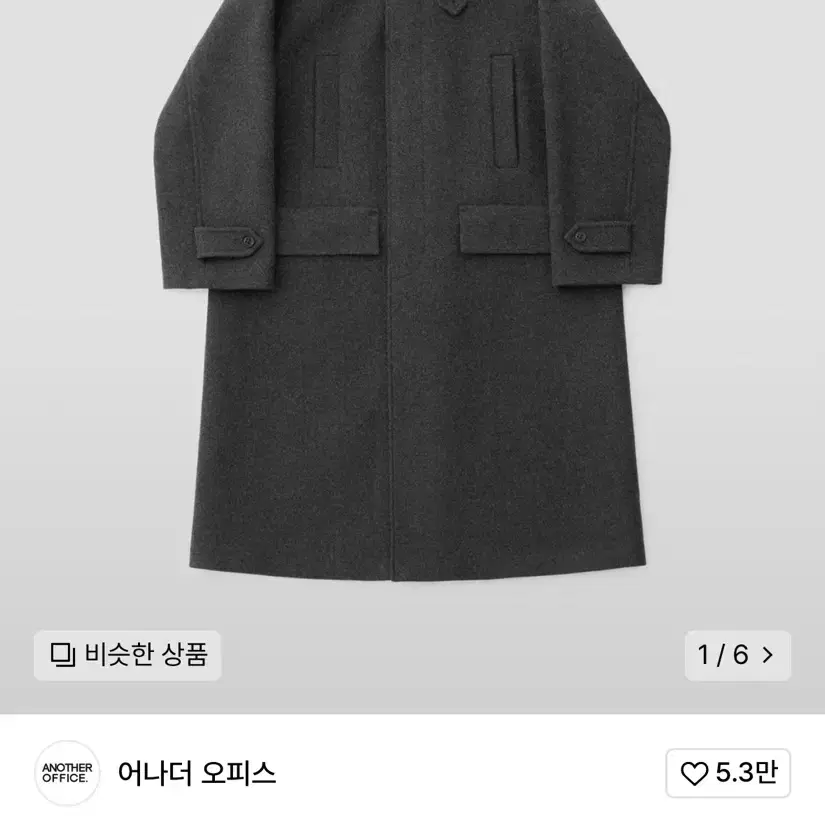 24AW 02) 어나더오피스 보이저 볼드 발마칸 코드 헤더 차콜