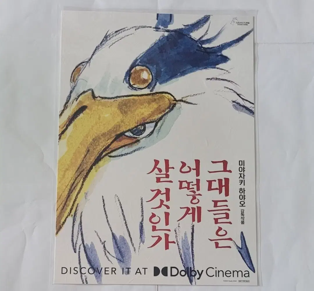 그대들은 어떻게 살 것인가 돌비 시네마 한지 포스터