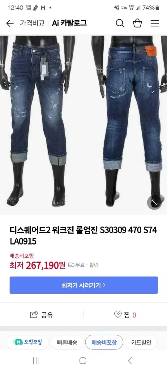 디스퀘어드2 청바지 팝니다