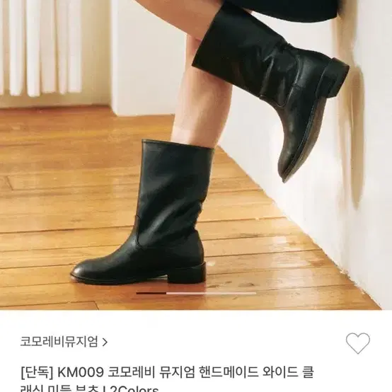 블랙 미들 부츠 250 (코모레비 뮤지엄)