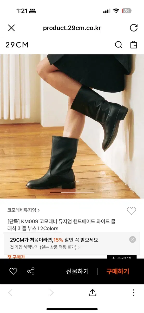 블랙 미들 부츠 250 (코모레비 뮤지엄)