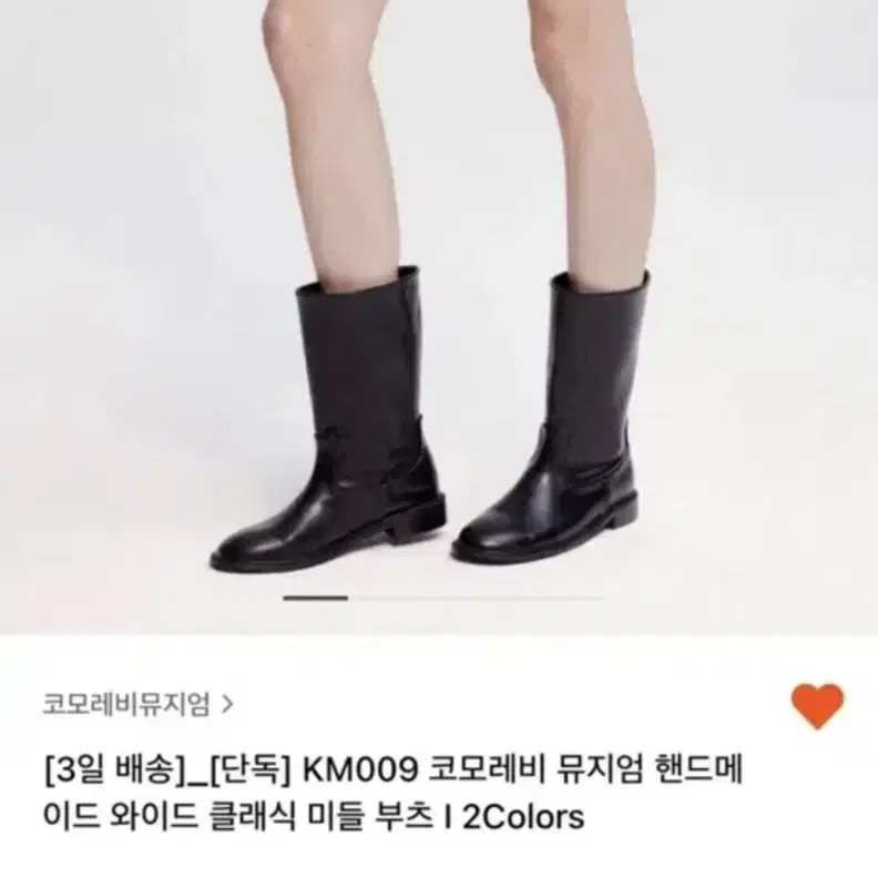 블랙 미들 부츠 250 (코모레비 뮤지엄)