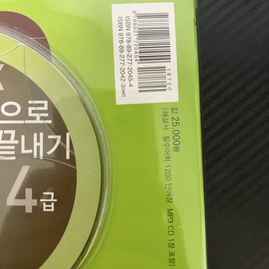 (완전 새책) 다락원 중국어 hsk4급 문제집+단어장+cd 중국어문제집