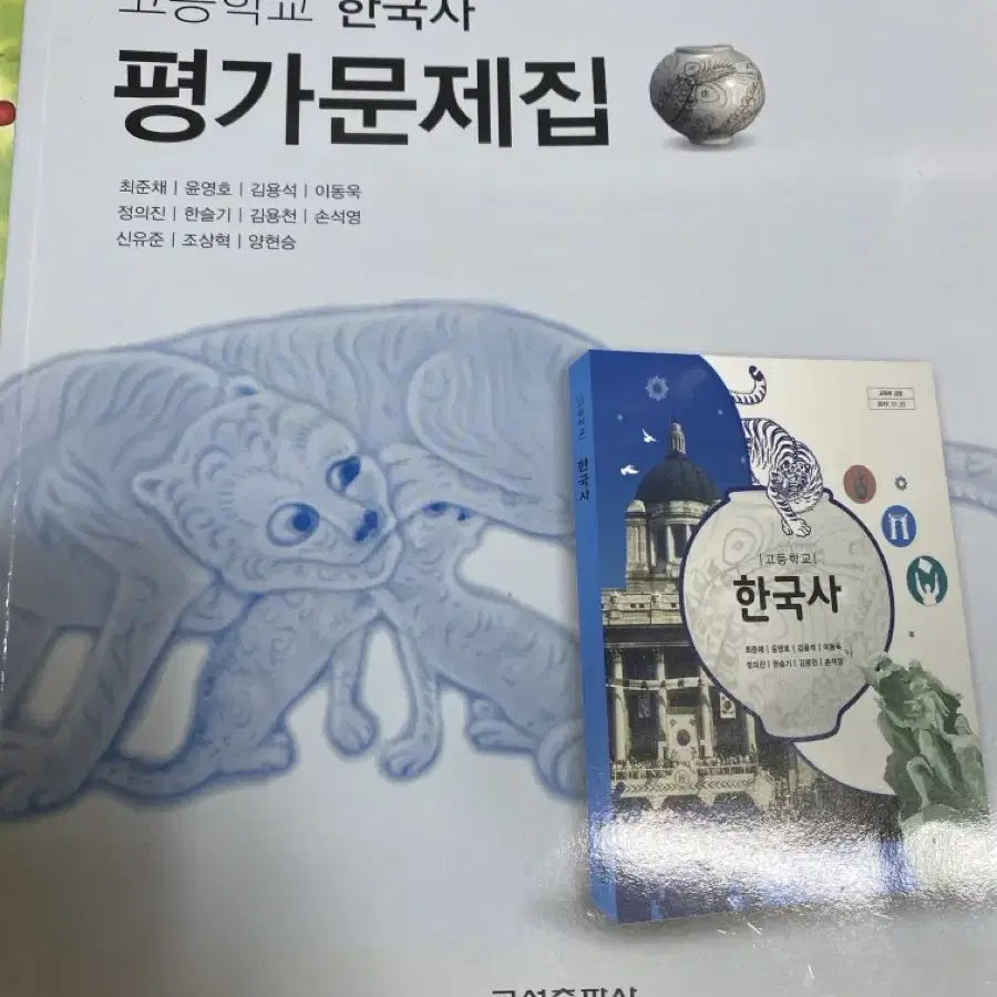 금성출판사 고등학교 한국사